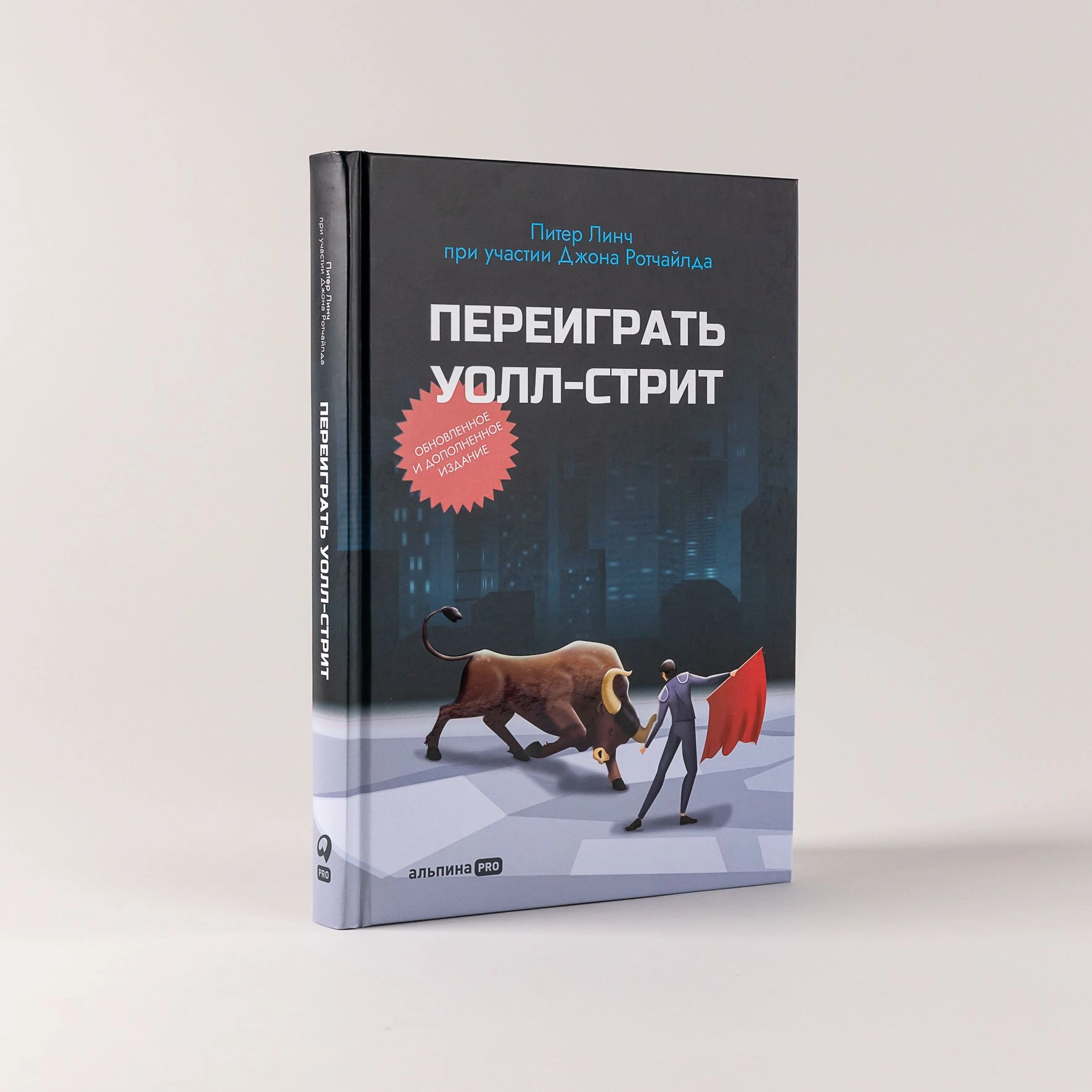 Питера Линч: Переиграть Уолл-Стрит sotib olish