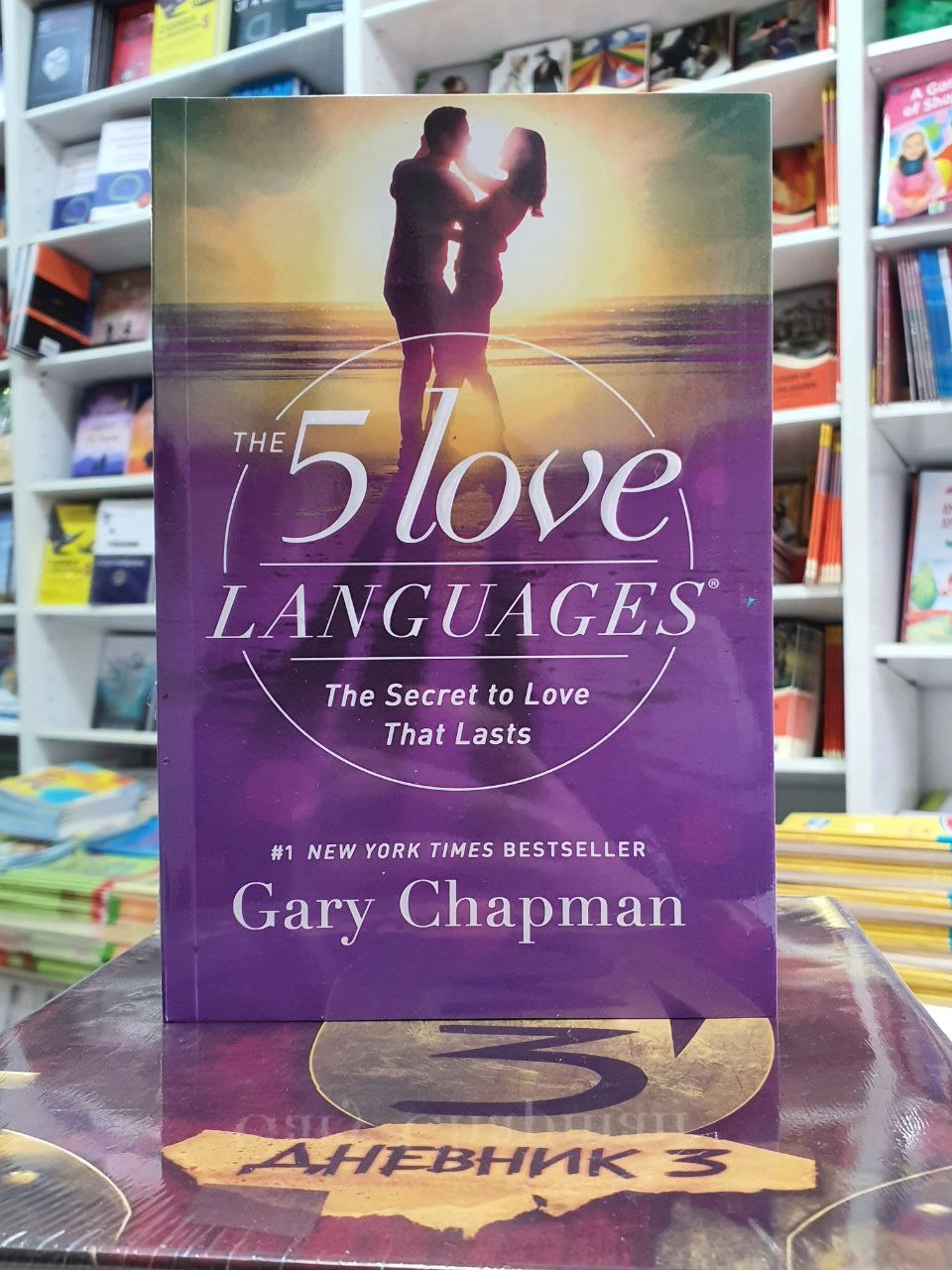 Dr. Gary Chapman : The 5 Love Languages: The Secret to Love that Lasts недорого