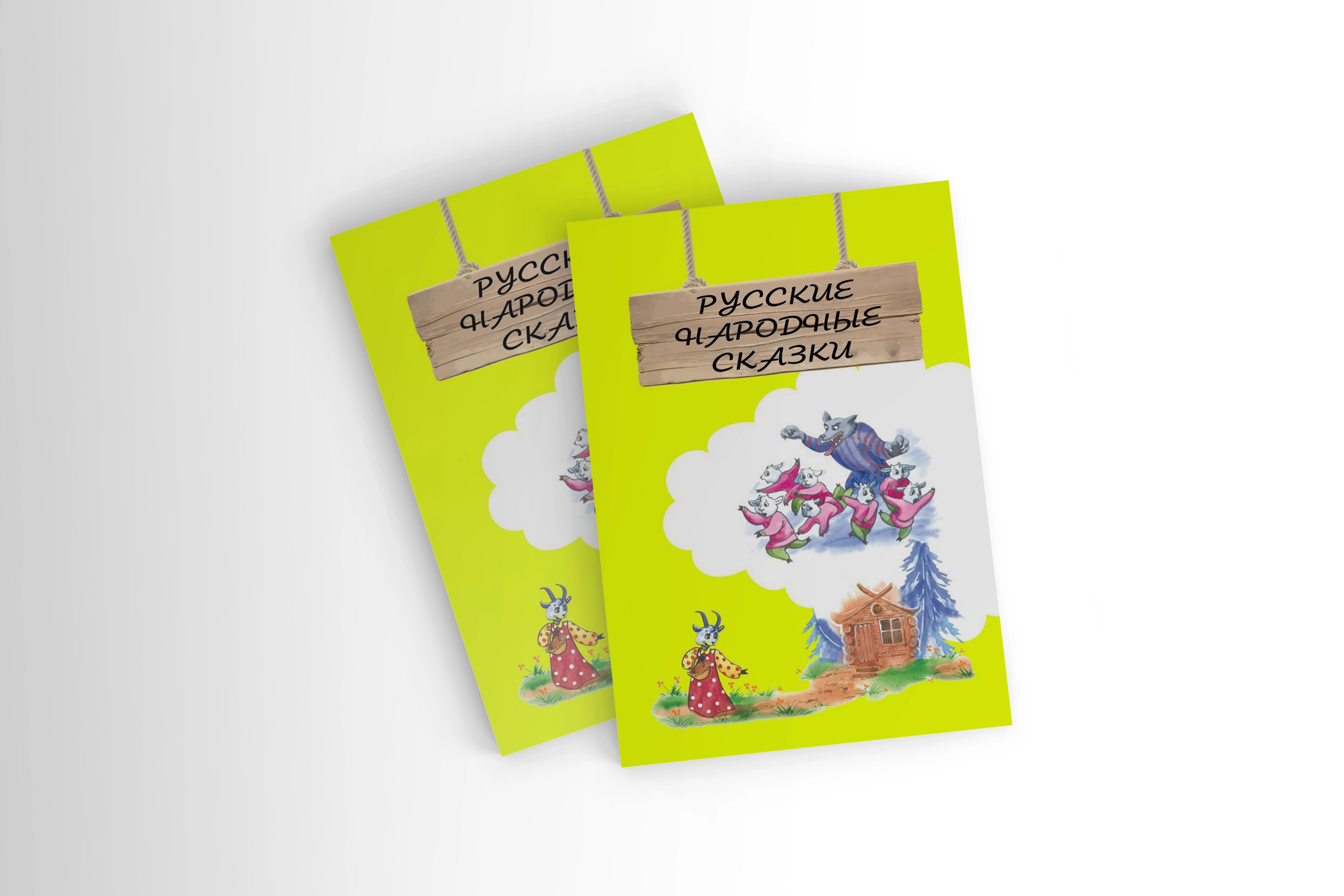 Русские народные сказки (Янги китоб) недорого