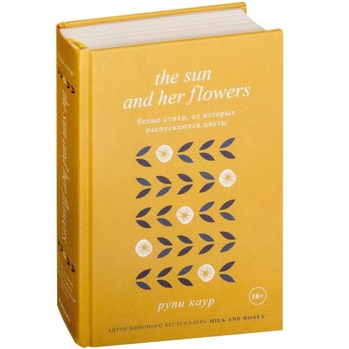 Рупи Каур: The Sun and her Flowers sotib olish