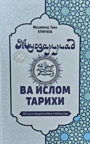 Muhammad Zako Ko‘nrapa: Muhammad va islom tarixi sotib olish