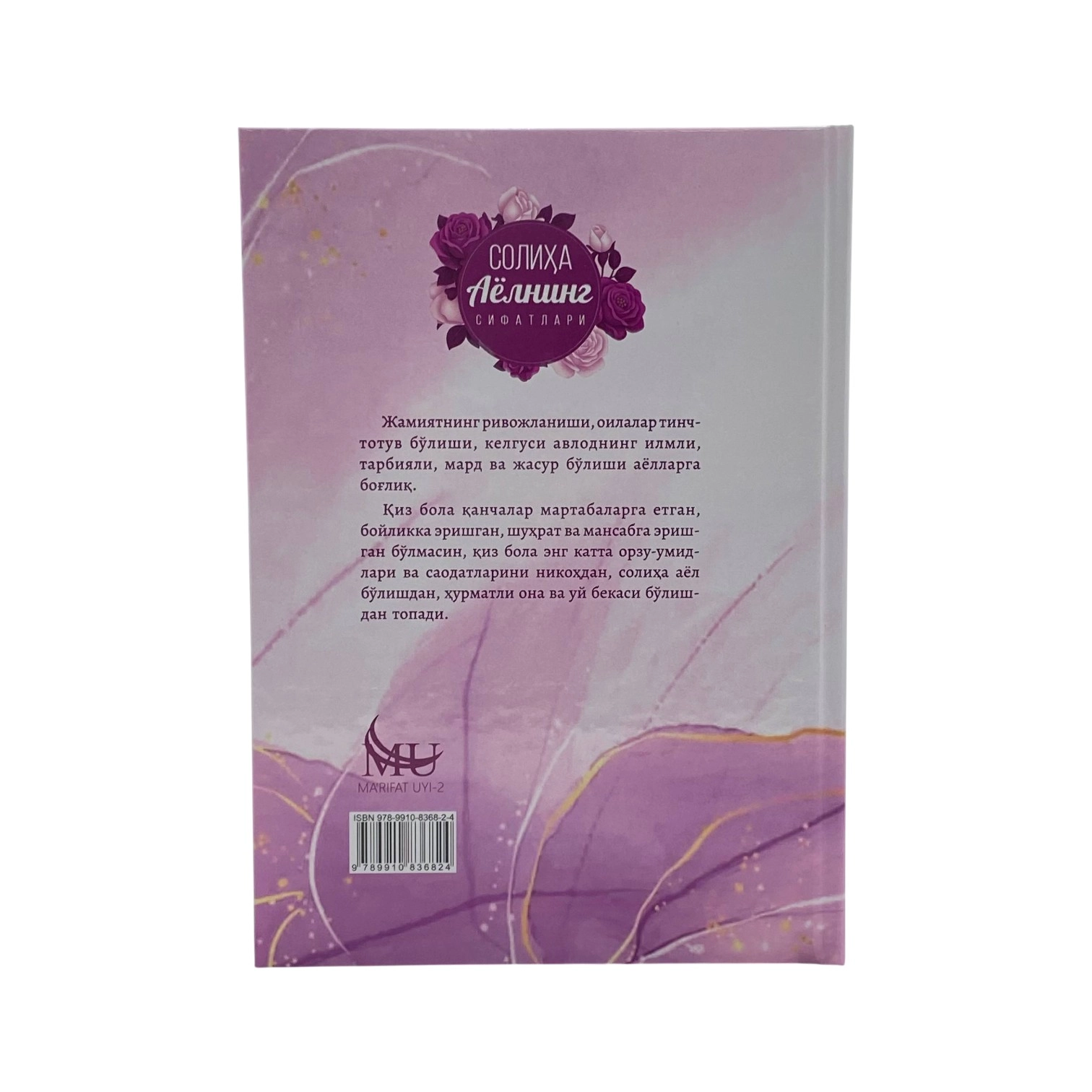 Бекмурод Собиржон ўгли: Солиҳа Аёлнинг сифатлари онлайн