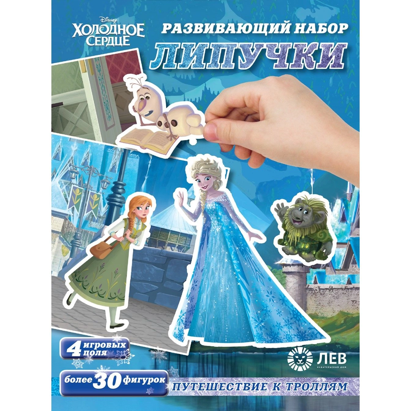 Настольная игра Липучки. Холодное сердце. Путешествие к троллям купить