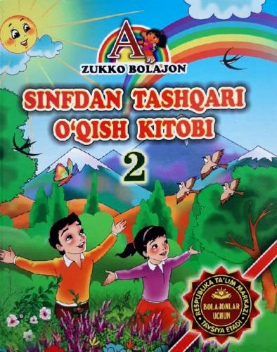 Синфдан ташқари ўқиш китоби (2 синф) купить