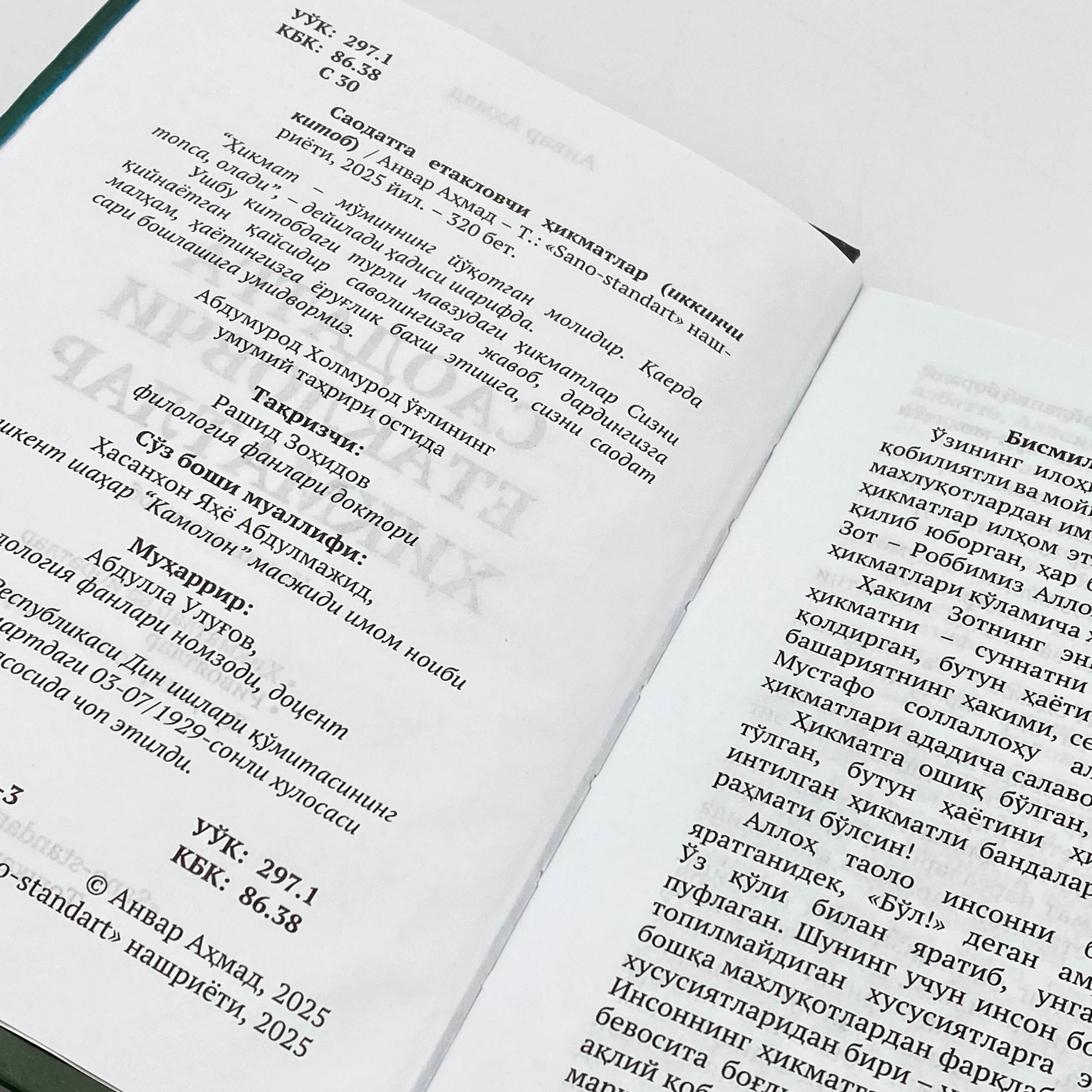 Анвар Аҳмад: Саодатга етакловчи ҳикматлар (тўплам, 1-4 китоблар) купить