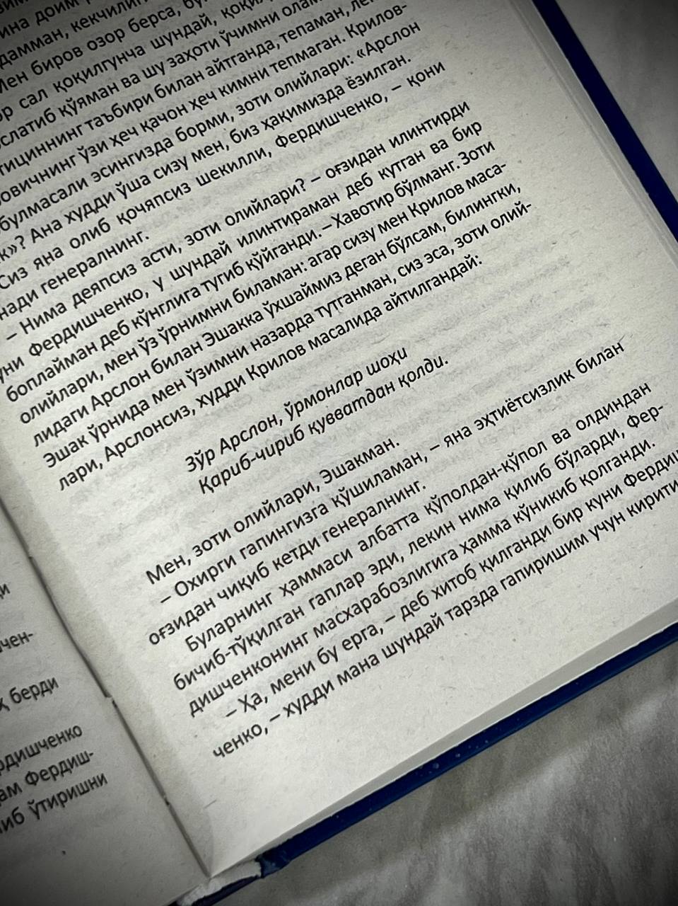 Фёдор Достоевский: Телба онлайн