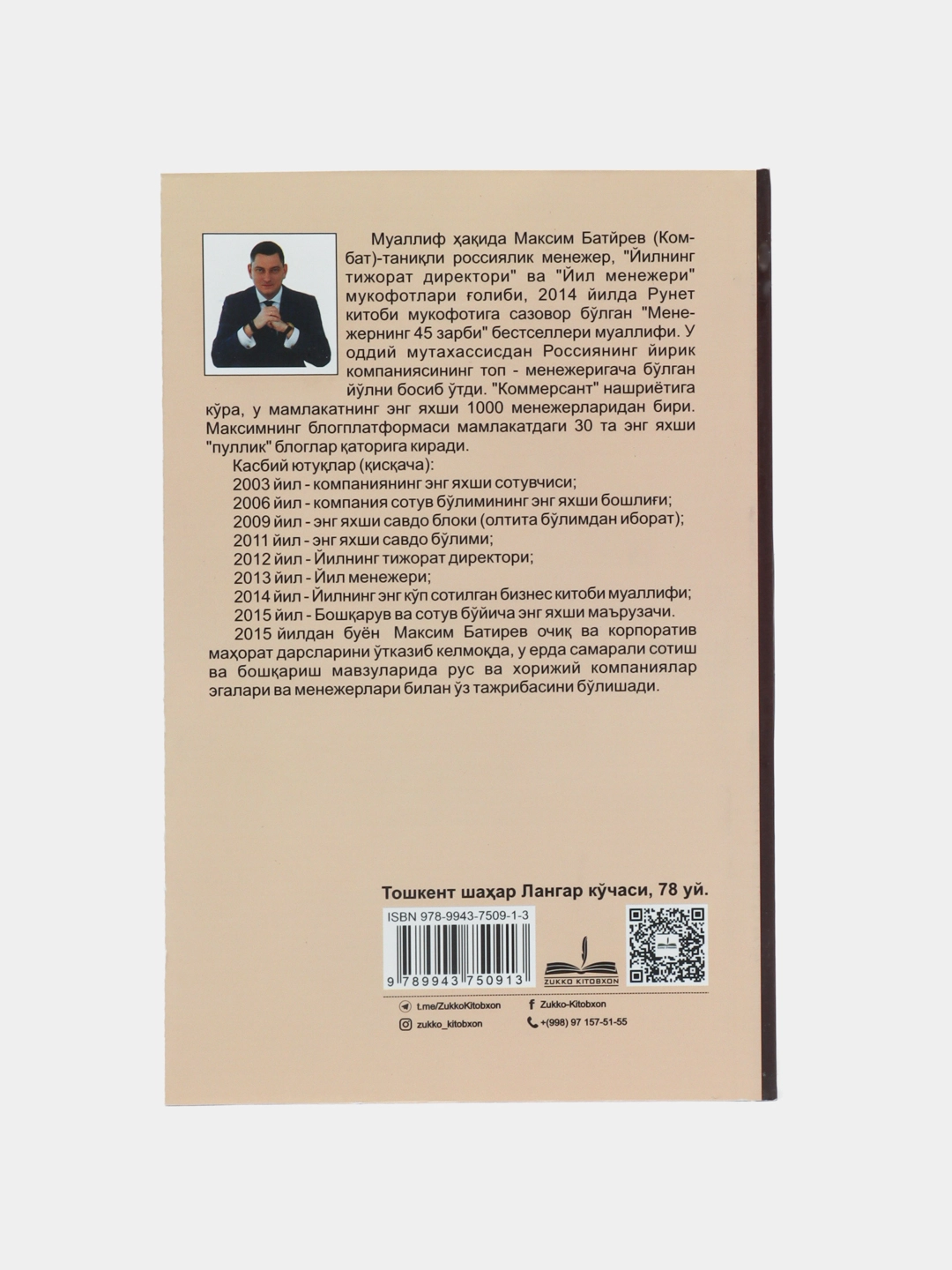 Максим Батирев: Сотувчининг 45 қоидаси недорого