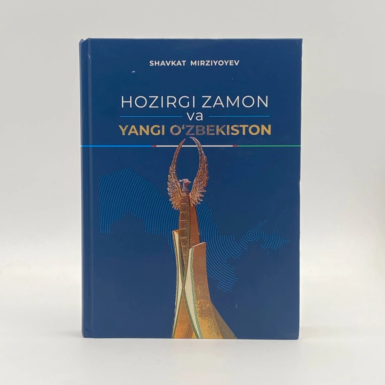Шавкат Мирзиёев: Ҳозирги замон ва Янги Ўзбекистон купить