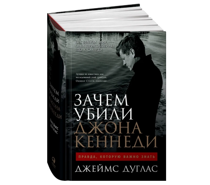 Зачем убили Джона Кеннеди. Правда, которую важно знать | Дуглас Джеймс sotib olish