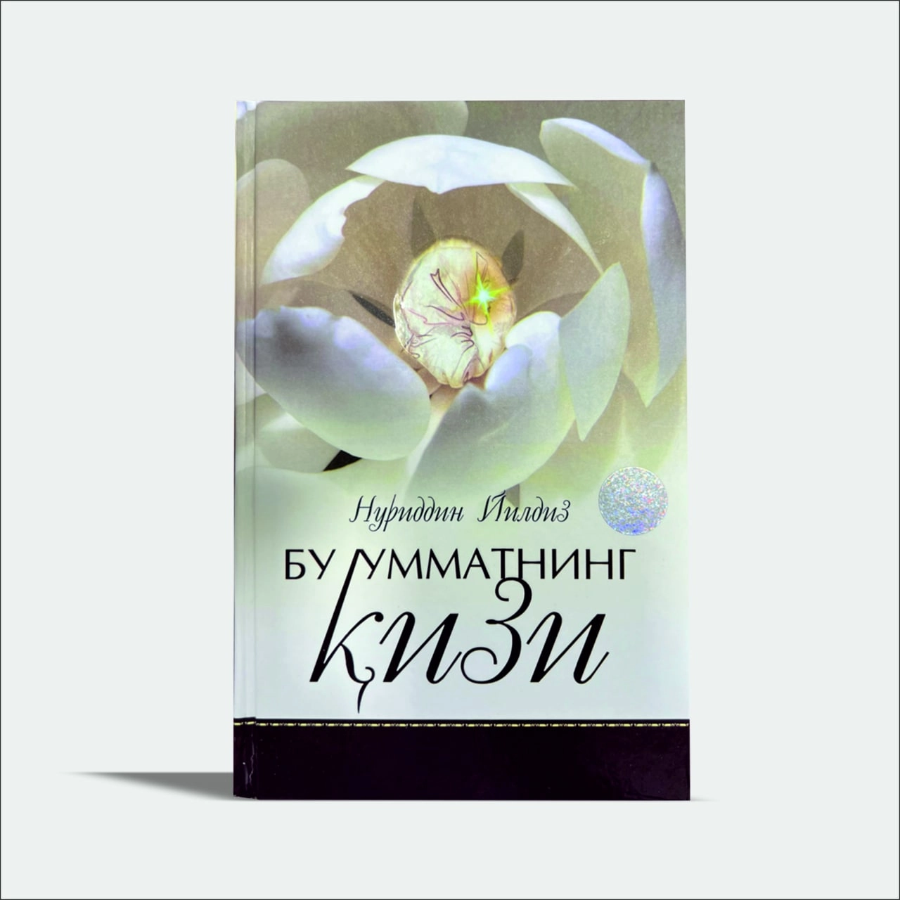 Нуриддин Йилдиз: Бу умматнинг қизи купить