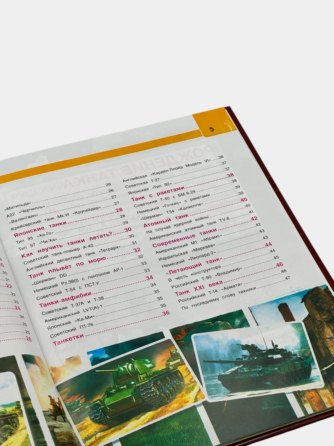 Детская энциклопедия с развивающими заданиями: Танки рассрочка