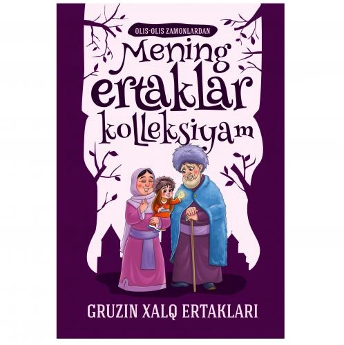 Менинг эртаклар коллексиям онлайн