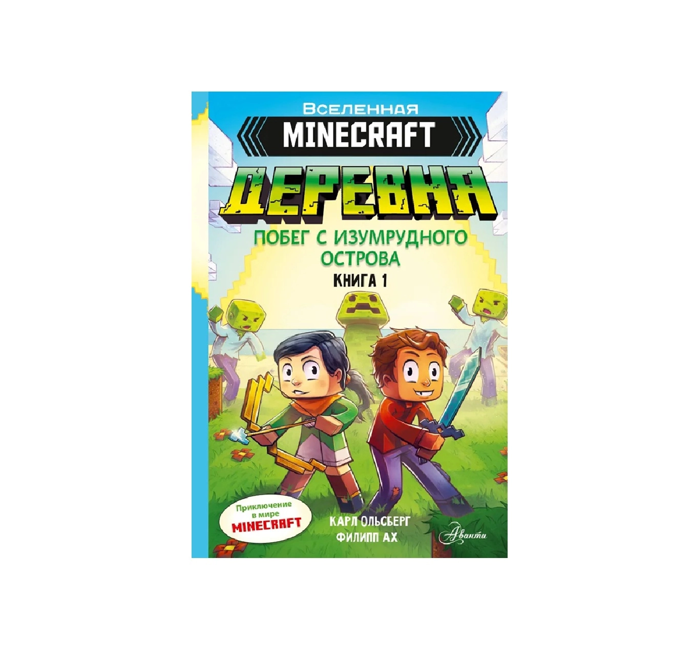 Карл Ольсберг Вселенная Minecraft. Побег с изумрудного острова. Книга 1 sotib olish