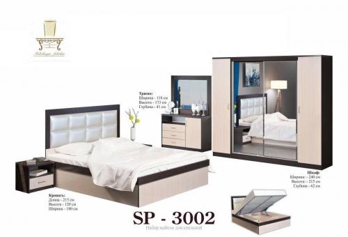 Спальный гарнитур "SP3002" купить