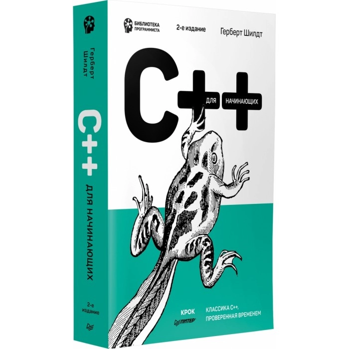 Герберт Шилдт: C++ для начинающих sotib olish