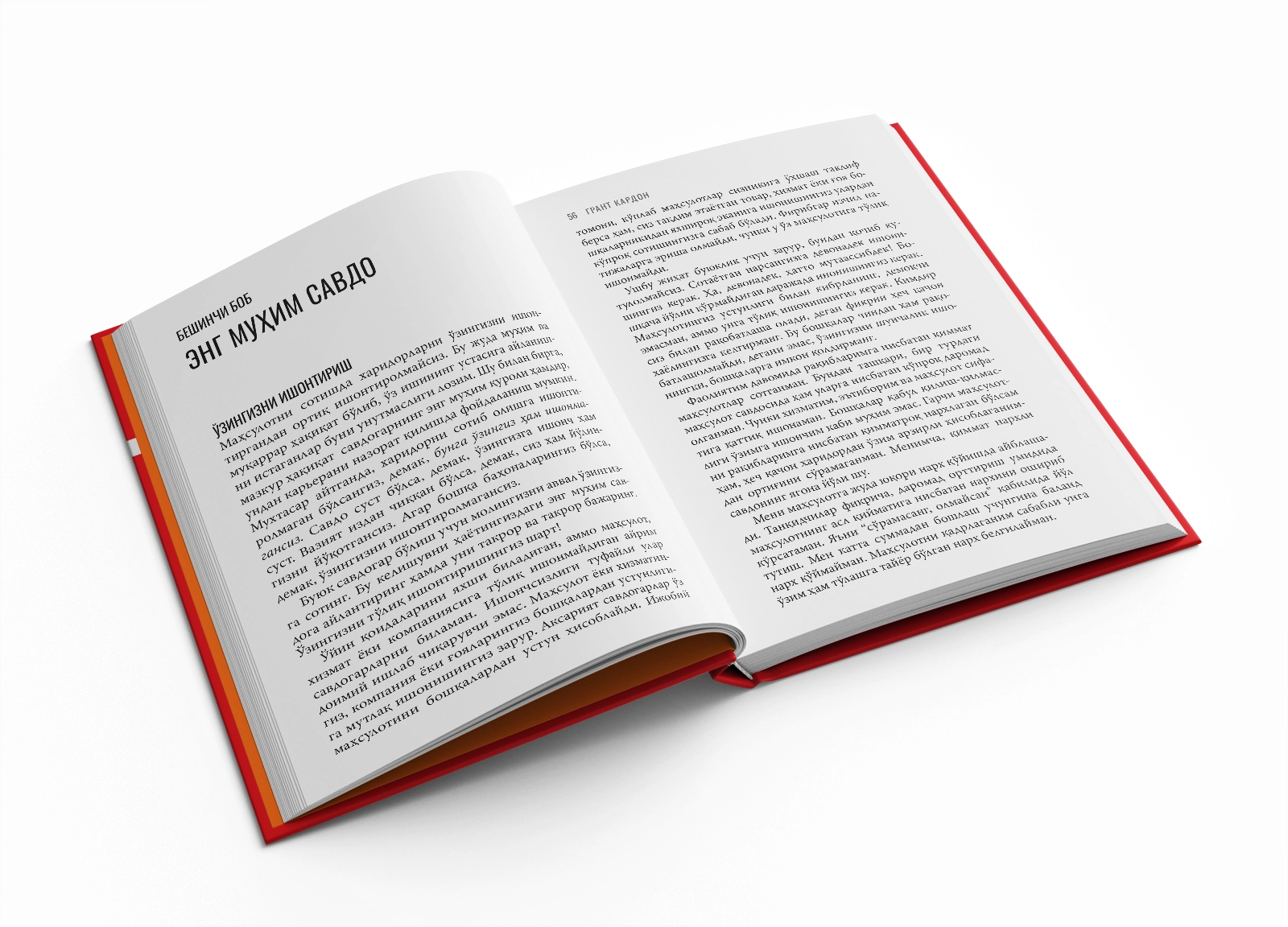 Grant Kardon: Savdo san’ati. Biznes va hayotda maqsadlaringizga erishish yo'li yetkazib berish