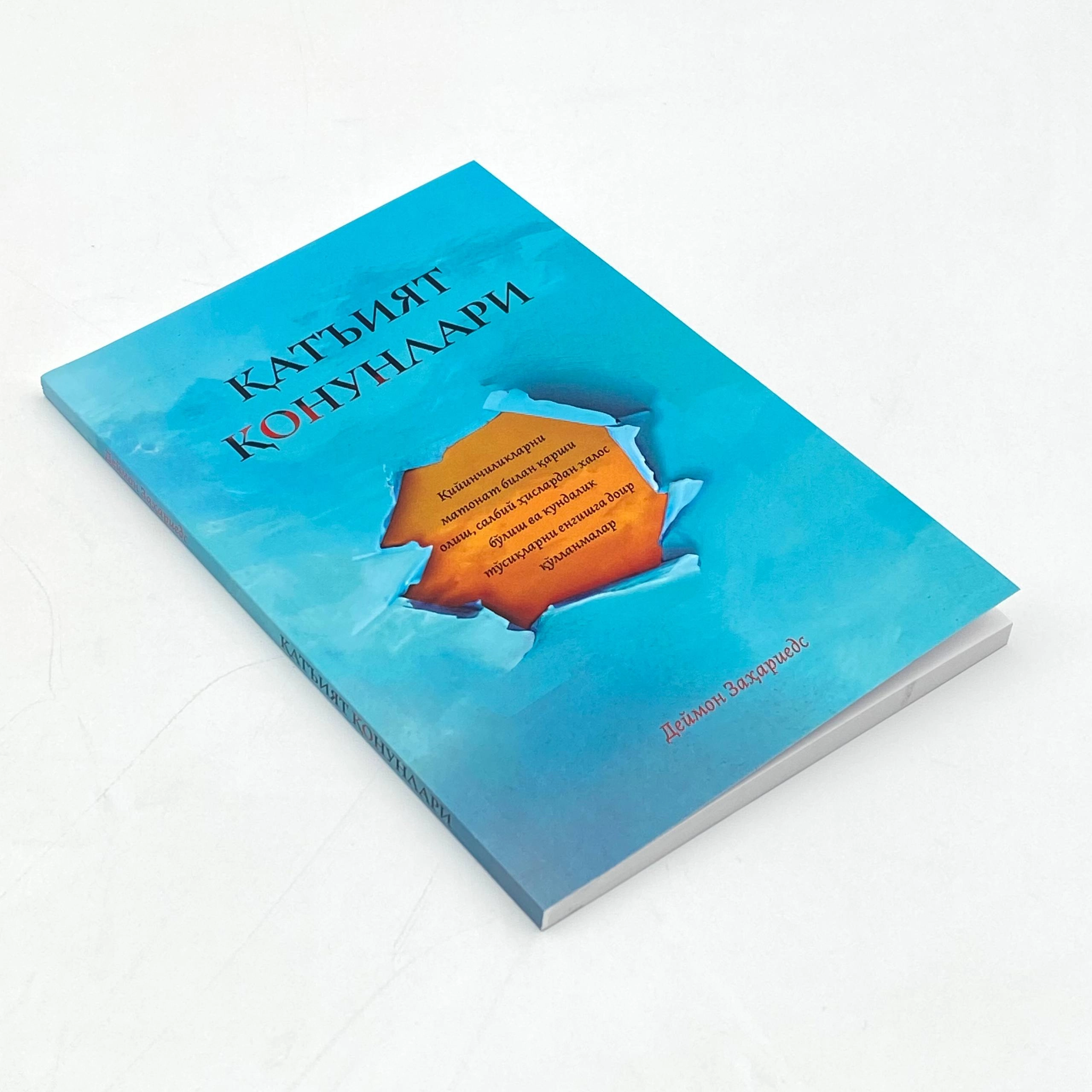 Deymon Zaxarieds: Qat'iyat qonunlari arzon