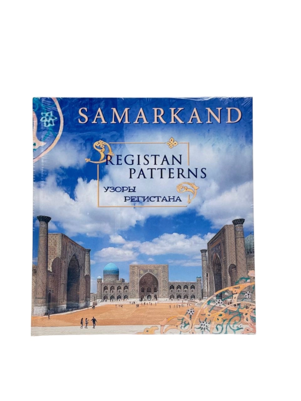 Samarkand: Registan patterns A5 (Урозы Регистана)  (Eng/рус) купить