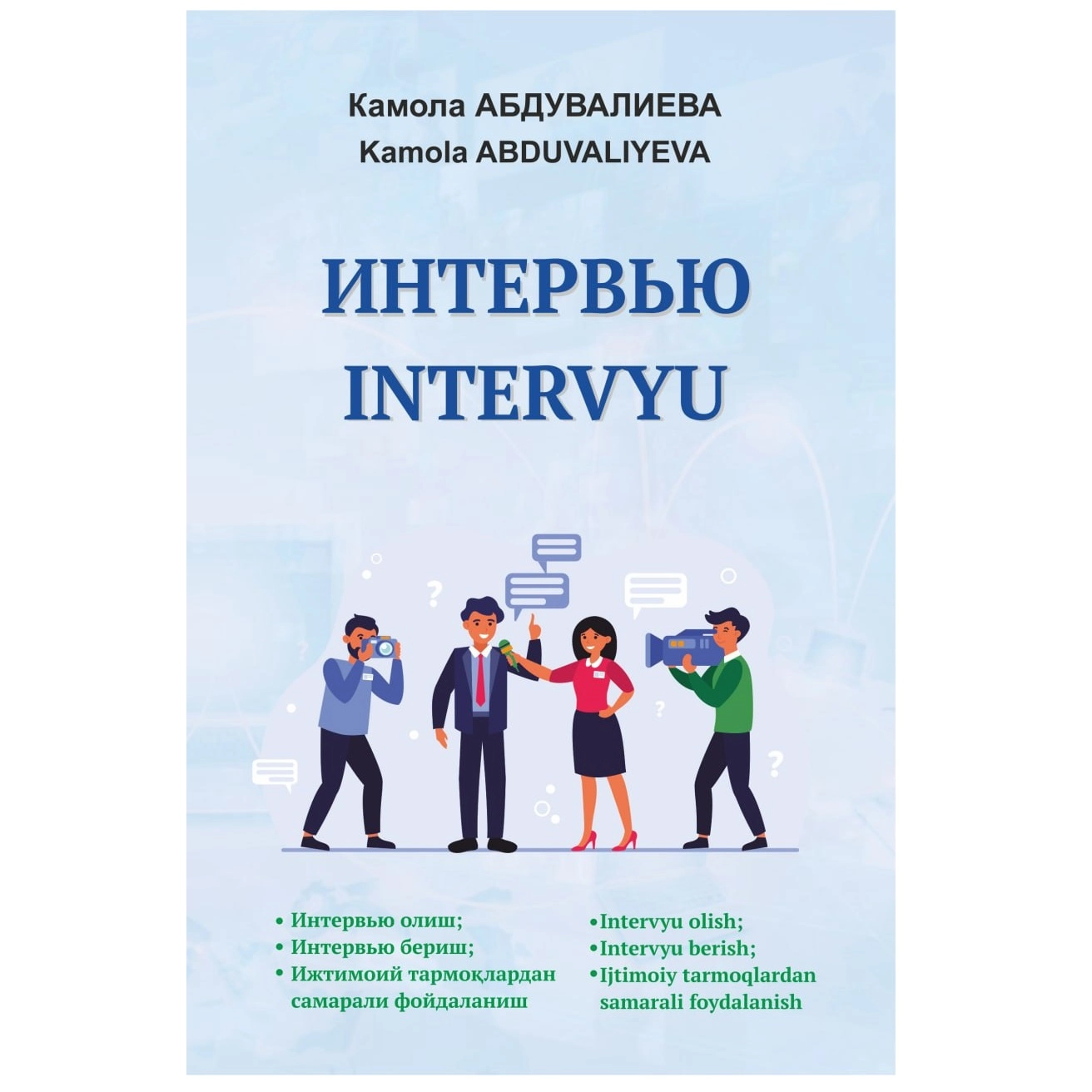 Kamola Abduvaliyeva: Intervyu sotib olish