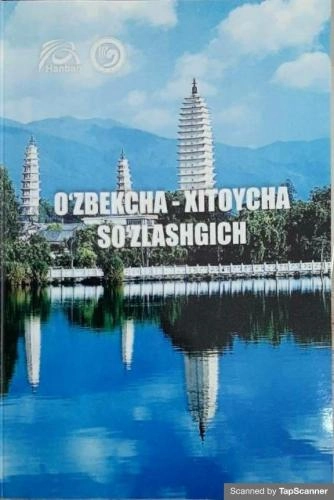 O‘zbekcha - Xitoycha so‘zlashgich - rasm №2 O‘zbekcha - Xitoycha so‘zlashgich sotib olish