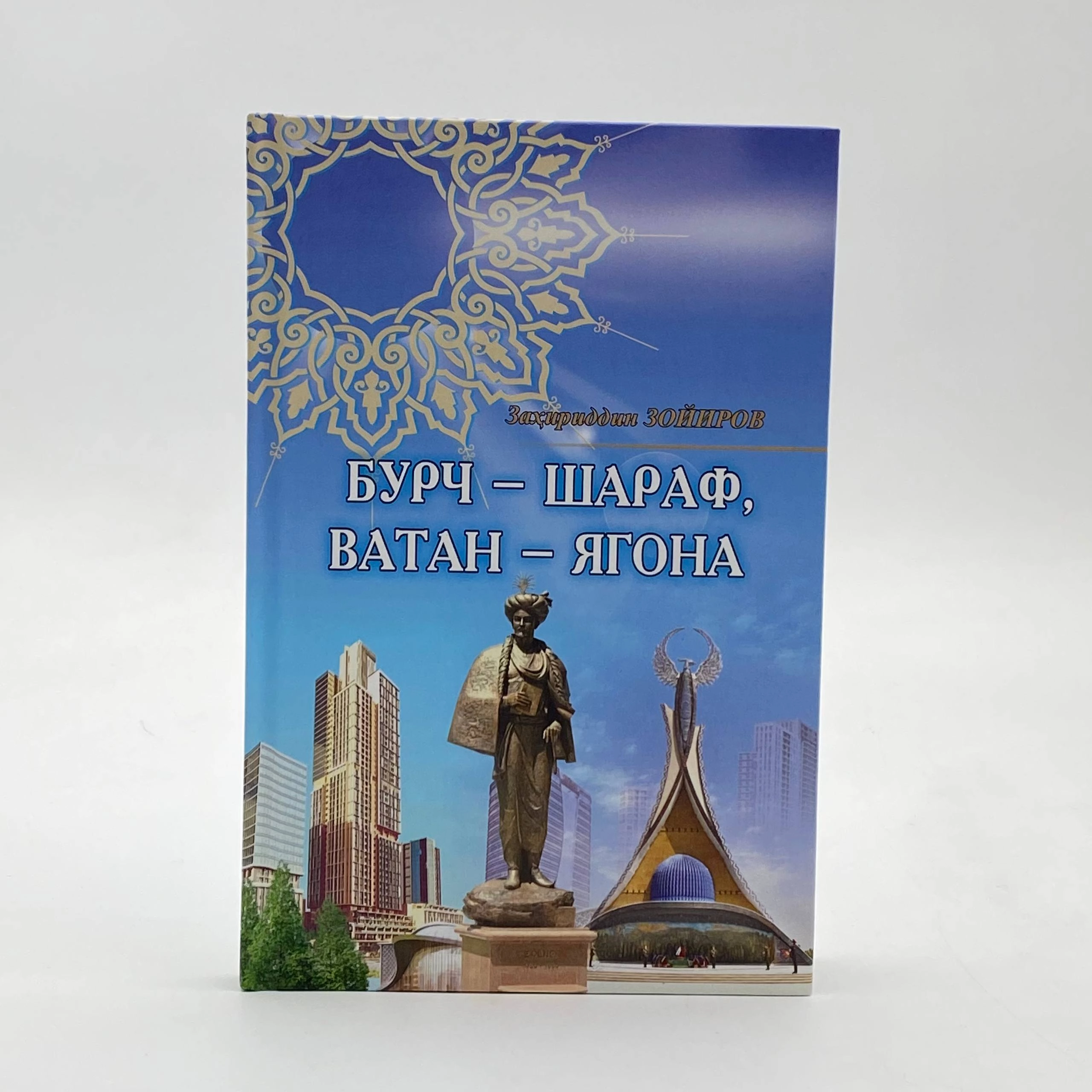 Zahiriddin Zoyirov: Burch - sharaf, Vatan - yagona sotib olish