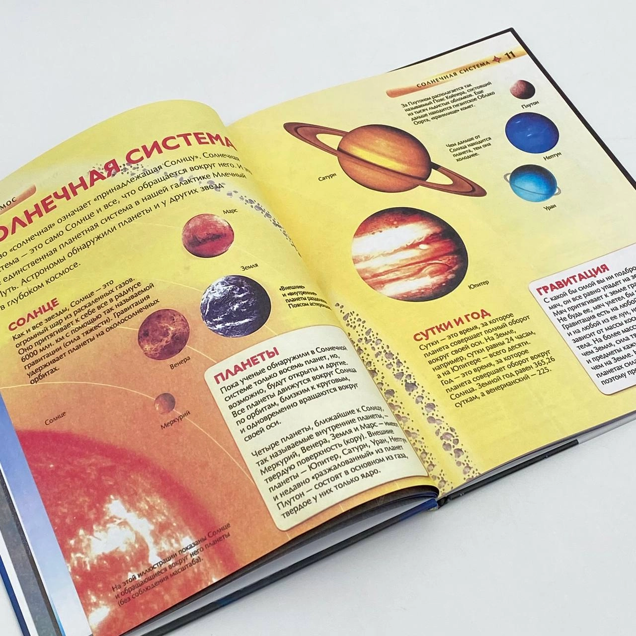 Космос (Детская энциклопедия) онлайн