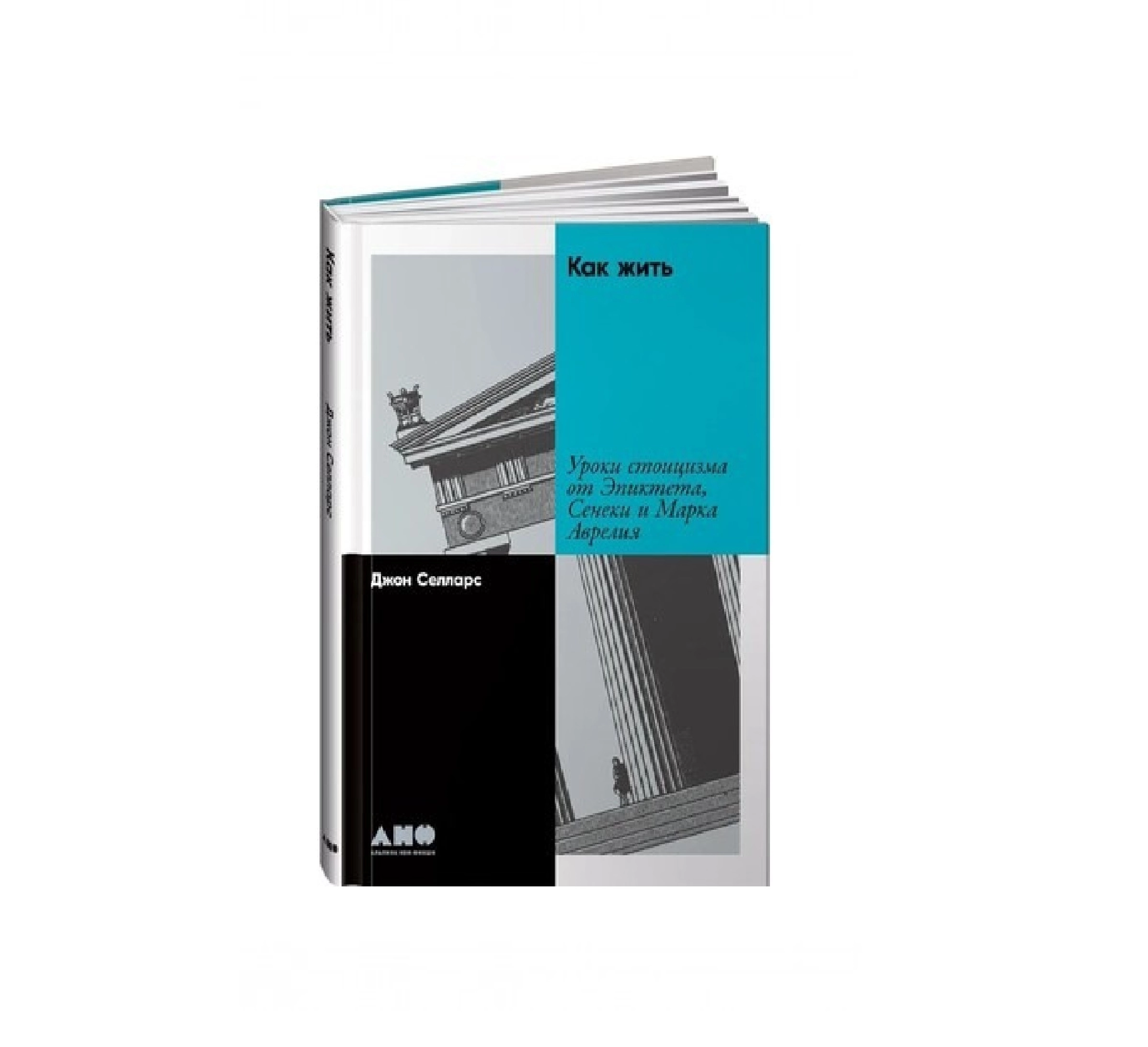 Джон Селларс: Как Жить купить