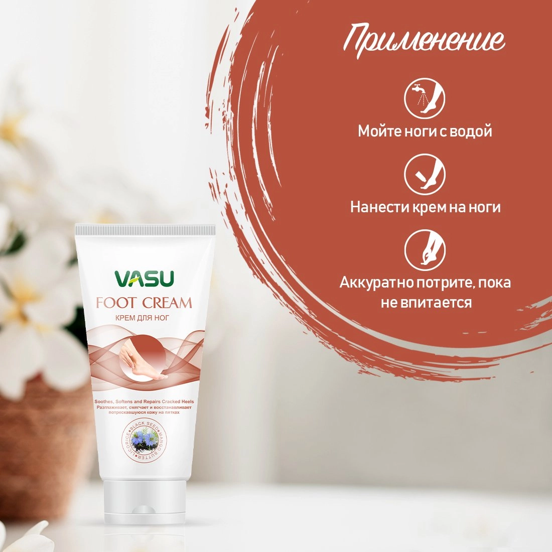 KREM OYOQ UCHUN VASU FOOT CREAM 60 ML onlayn