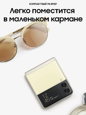 Samsung Galaxy Z Flip 3 8/256Gb Cream smartfoni - rasm №11 Samsung Galaxy Z Flip 3 8/256Gb Cream smartfoni tez yetkazib berish
