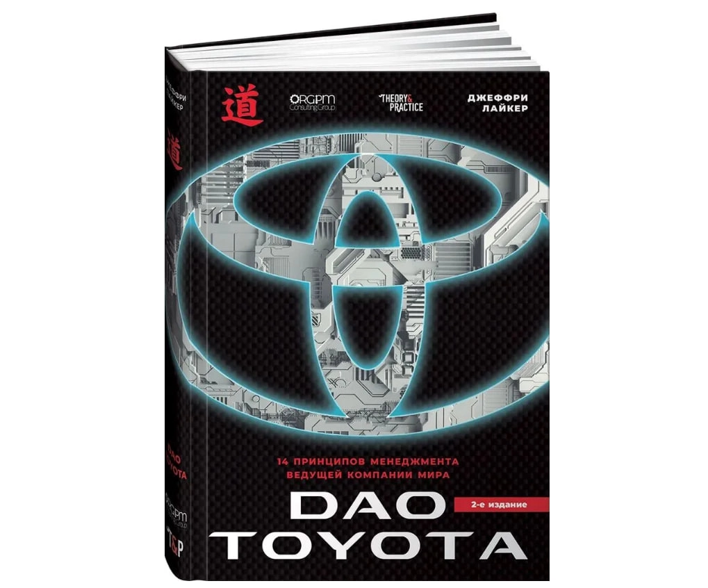 Джеффри Лайкер: Дао Toyota: 14 принципов менеджмента ведущей компании мира sotib olish