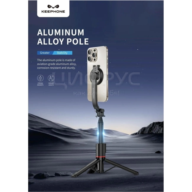 Штатив Keephone Magselfy KP-LA04 рассрочка