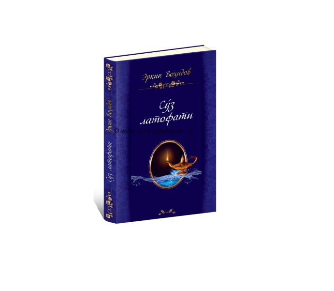 Erkin Vohidov: So‘z latofati sotib olish