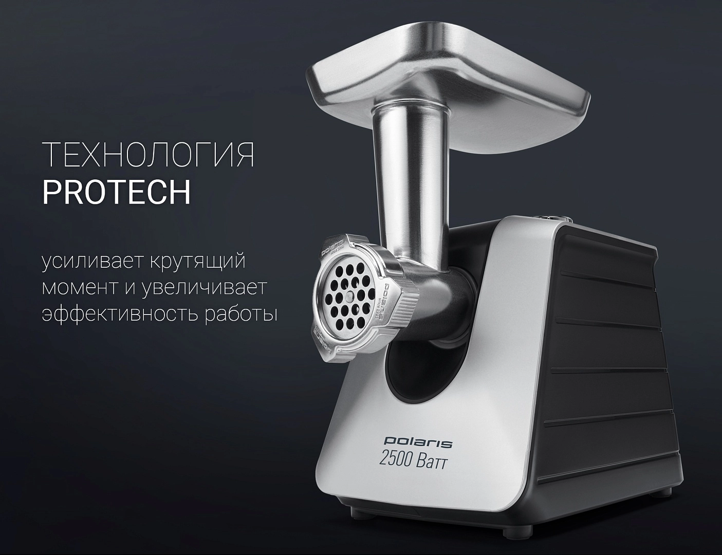 Мясорубка Polaris PMG 2561 недорого