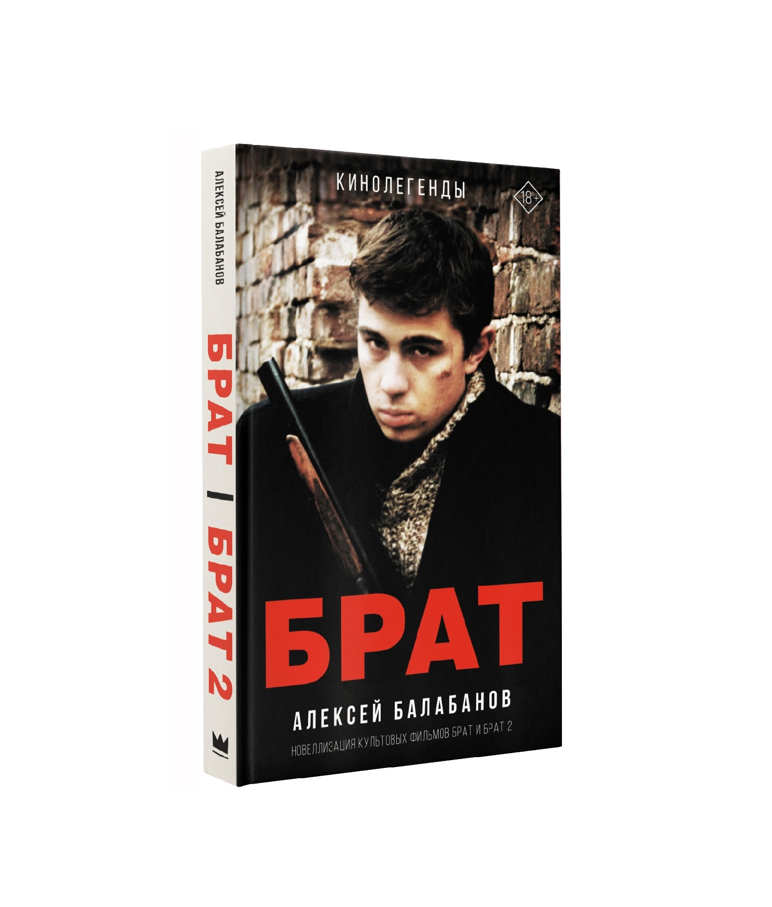 Алексей Балабанов: Брат купить