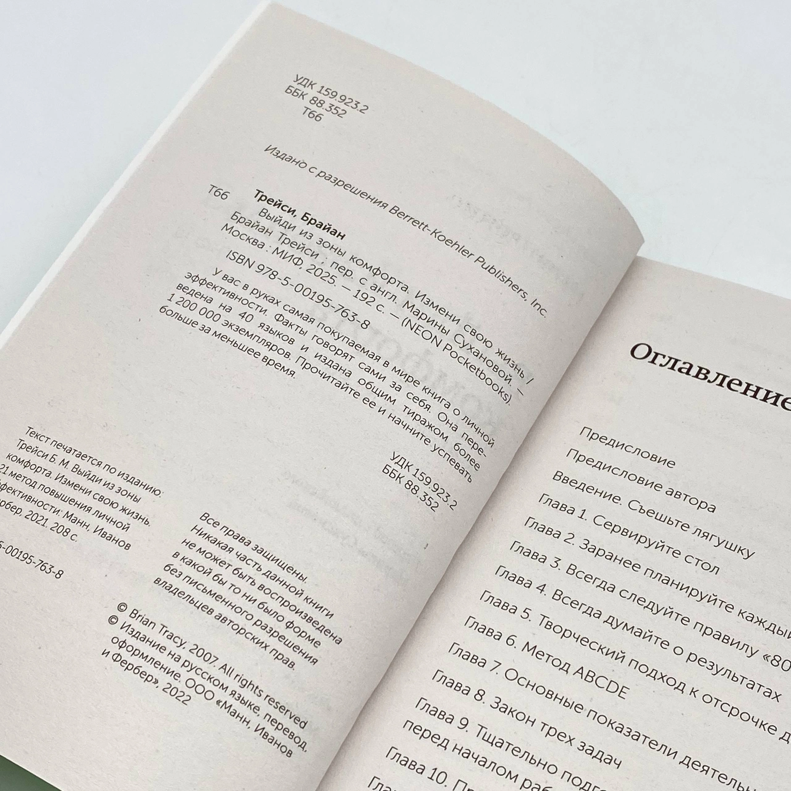 Брайан Трейси: Выйди из зоны комфорта (Миф) онлайн