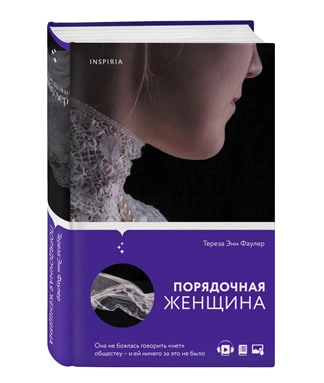 Тереза Энн Фаулер: Порядочная женщина sotib olish