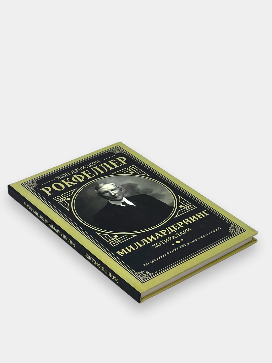 Jon Devidson Rokfeller: Milliarderning xotiralari O'zbekistonda