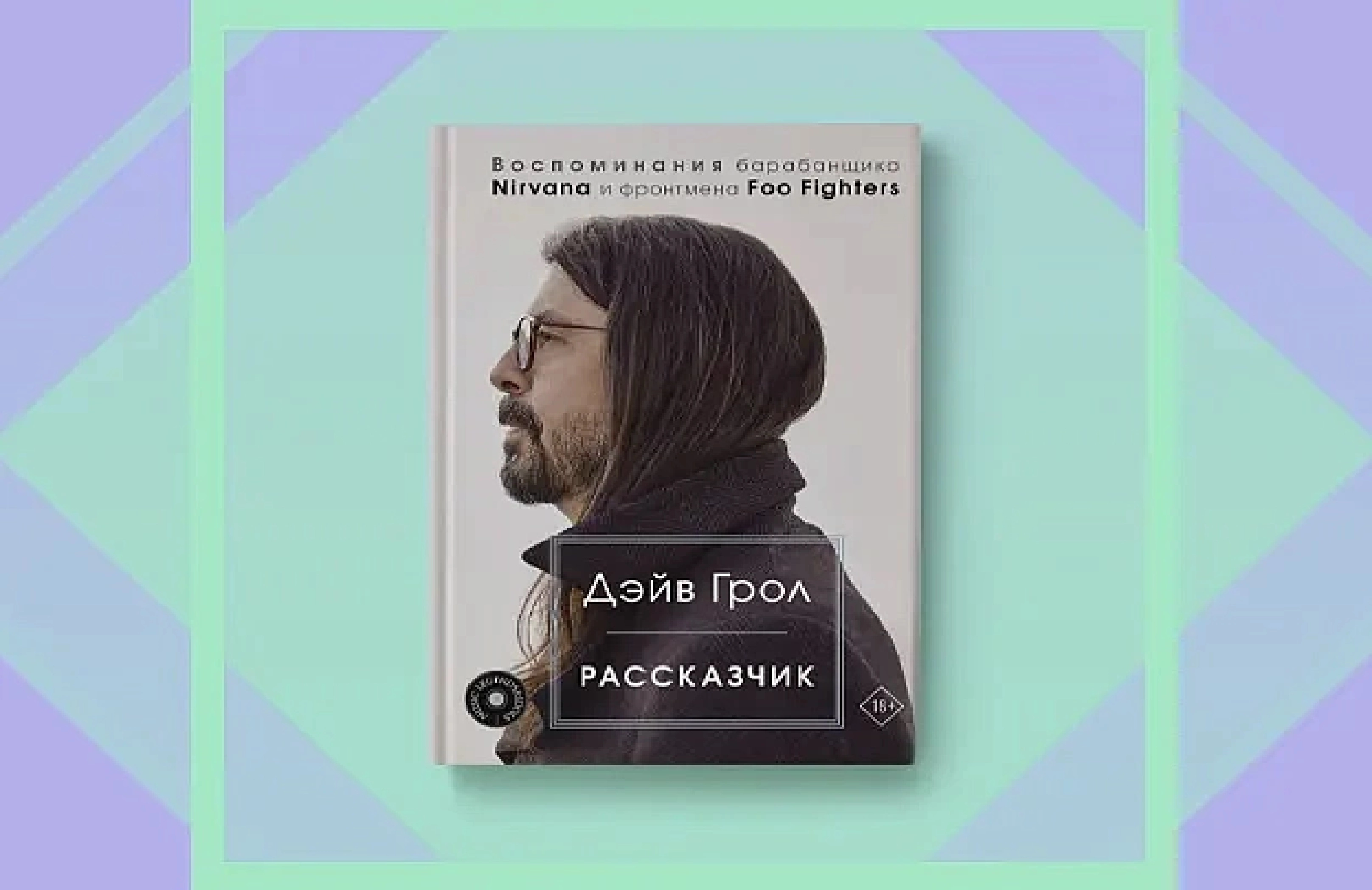 Дэйв Грол: Рассказчик sotib olish