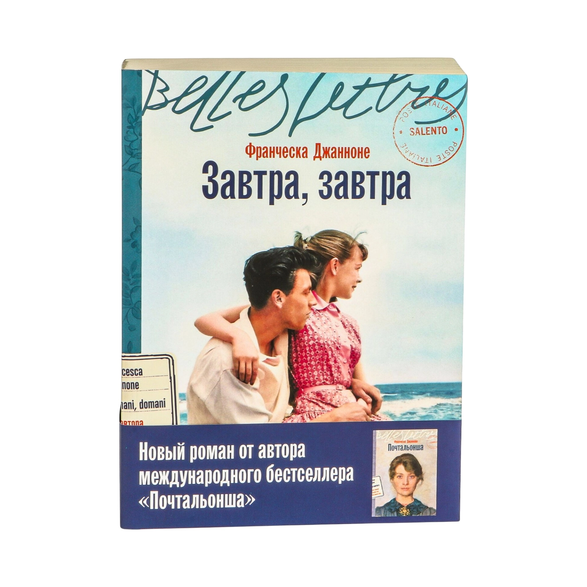 Джанноне Франческа: Завтра, завтра sotib olish