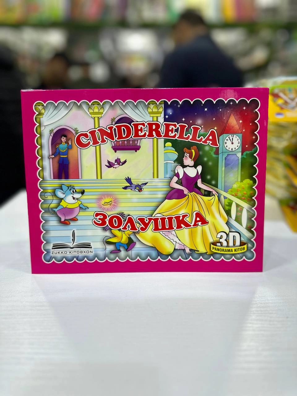 Cinderella, Золушка (3D) - фото №2 Cinderella, Золушка (3D) купить