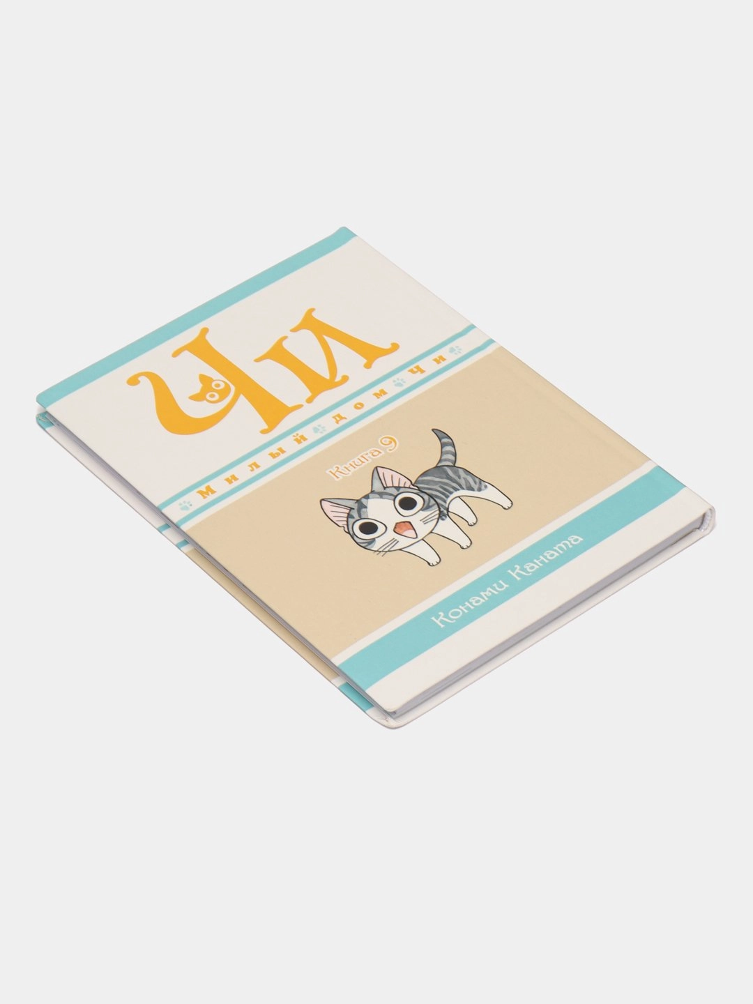 Конами Каната: Милый дом Чи. Книга 9 sotib olish