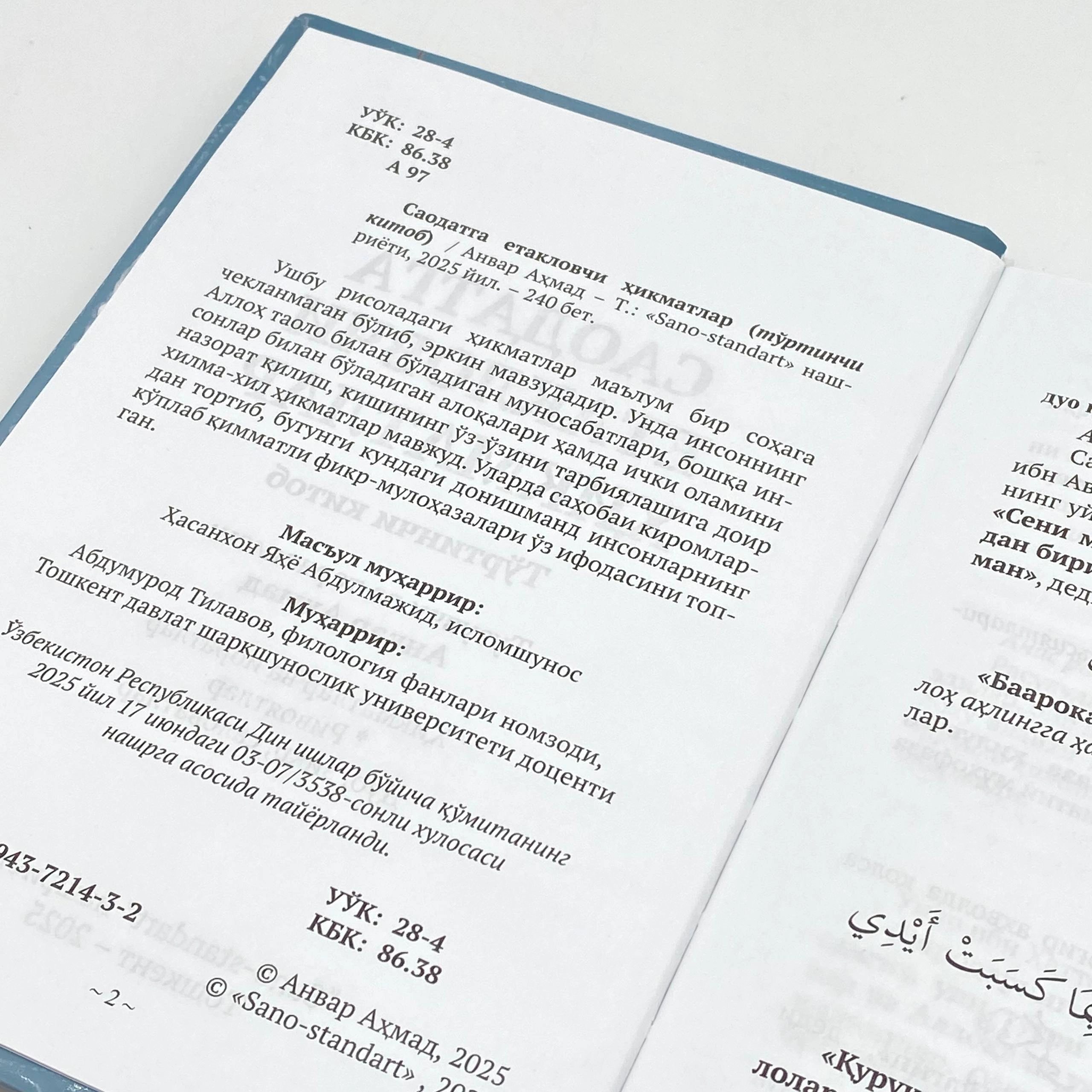 Anvar Ahmad: Saodatga yetaklovchi hikmatlar (4-kitob) O'zbekistonda