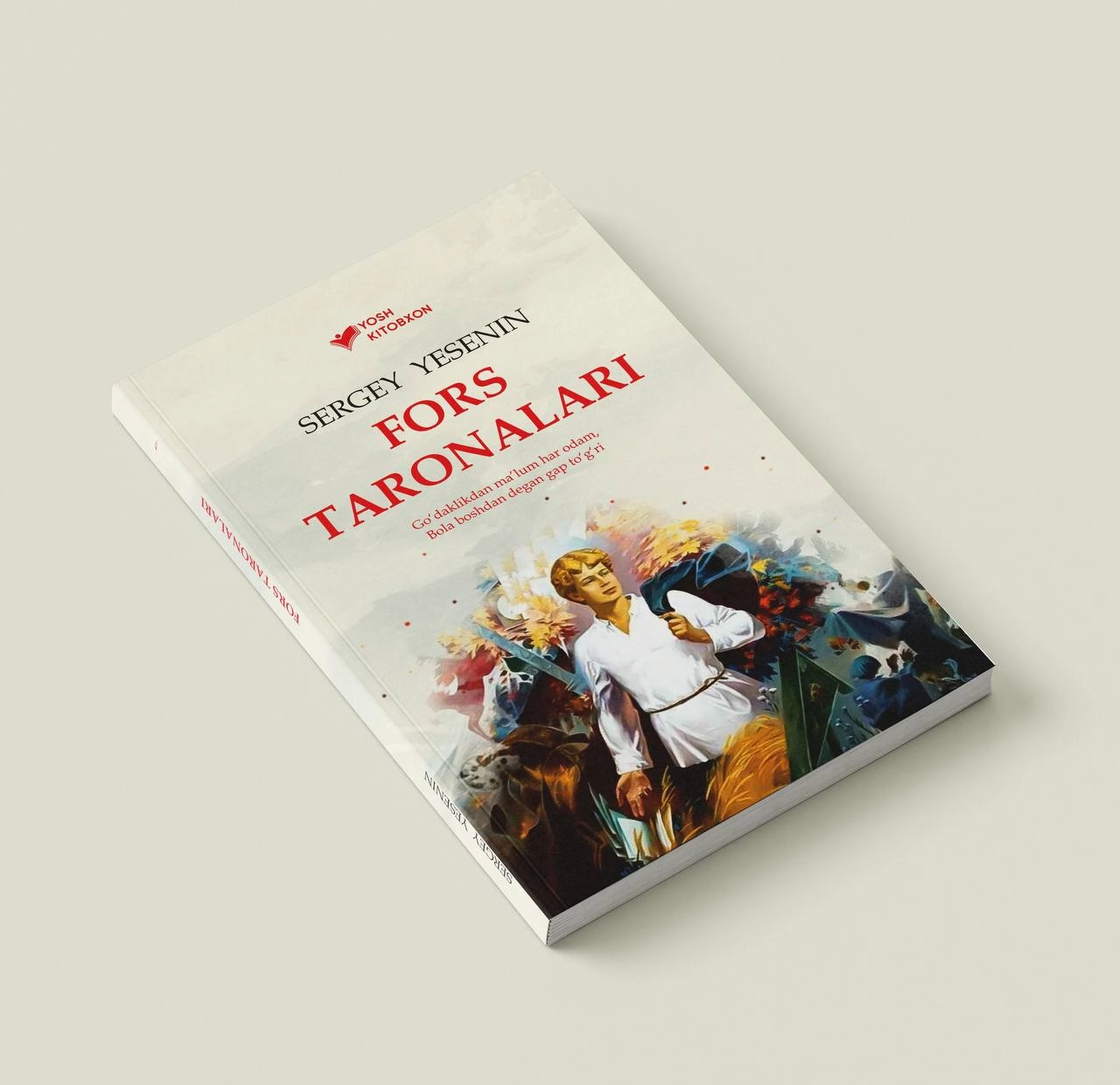 Сергей Есенин: Форс тароналари купить