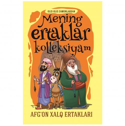 Менинг эртаклар коллексиям недорого