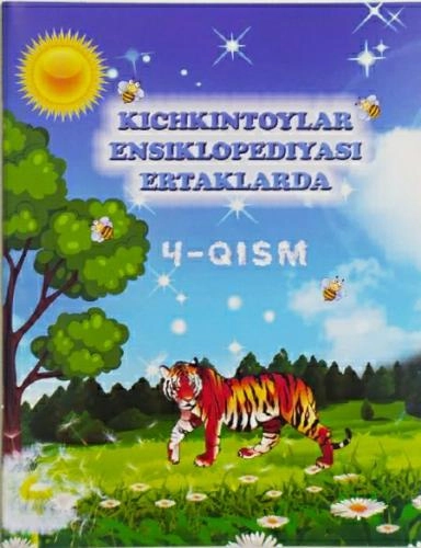 Кичкинтойлар энциклопедияси эртакларда 4-қисм купить