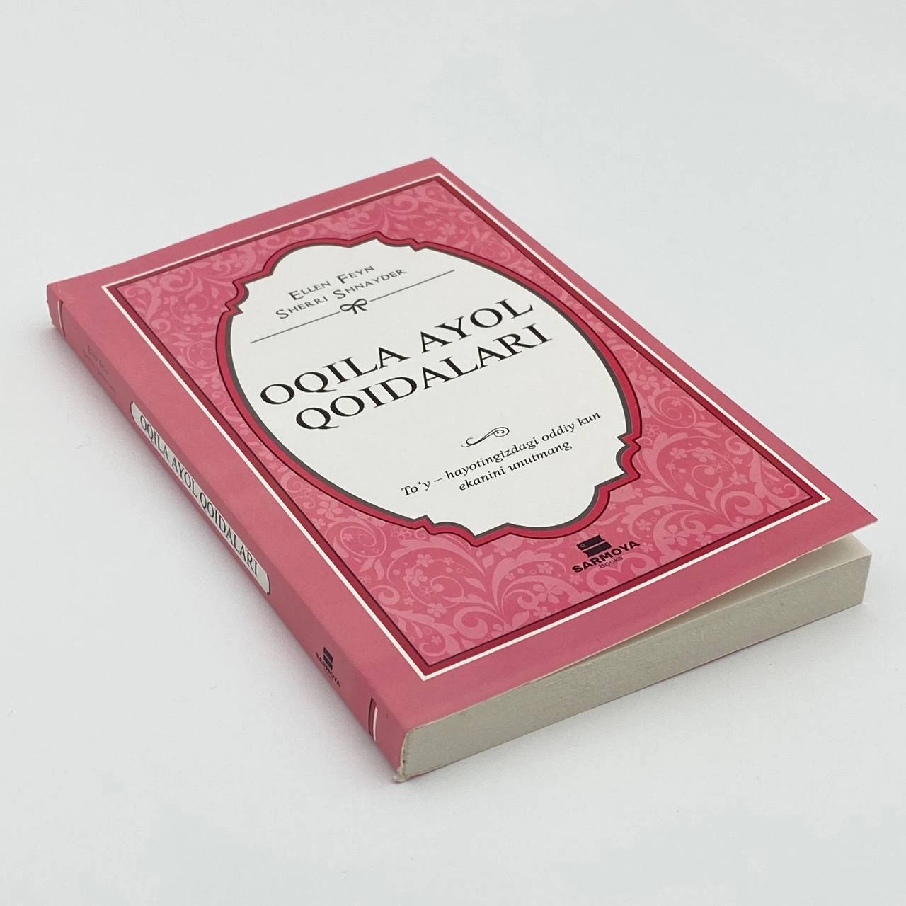 Эллен Фейн, Шерри Шнайдер: Оқила аёл қоидалари (юмшоқ муқова) недорого