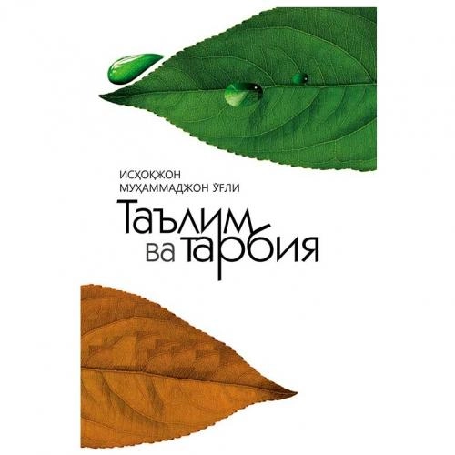 Исҳоқжон Муҳаммаджон ўғли: Таълим ва тарбия купить