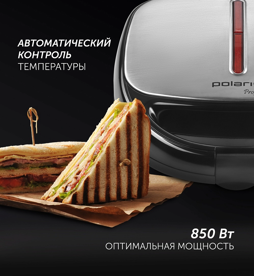Сэндвичница Polaris PST 0103 Profi Baker быстрая доставка