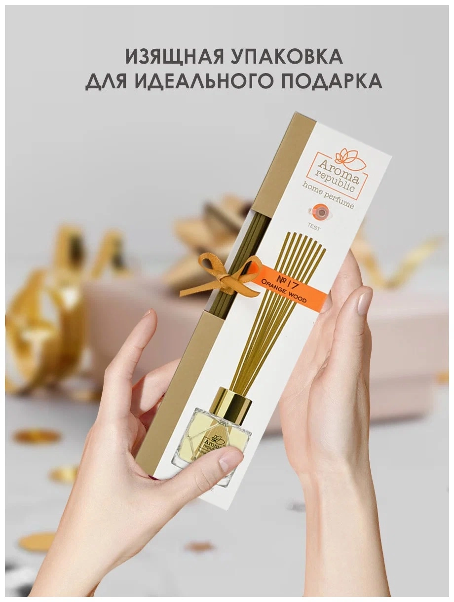Ароматический диффузор в стеклянном флаконе Aroma Republic  Ароматический диффузор в стеклянном флаконе Aroma Republic "№17 Orange wood" 50 мл быстрая доставка
