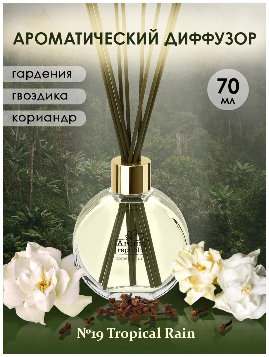 Shisha flakondagi aromatik diffuzor Aroma Republic "No19 Tropical rain" 70 ml tez yetkazib berish